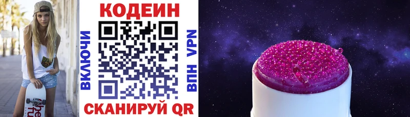Кодеиновый сироп Lean Purple Drank  Купить  Южноуральск 